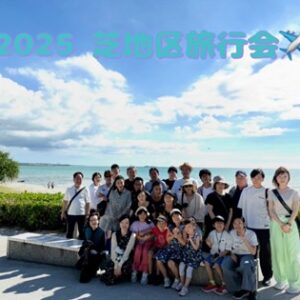 芝地区旅行（令和7年10月5日）